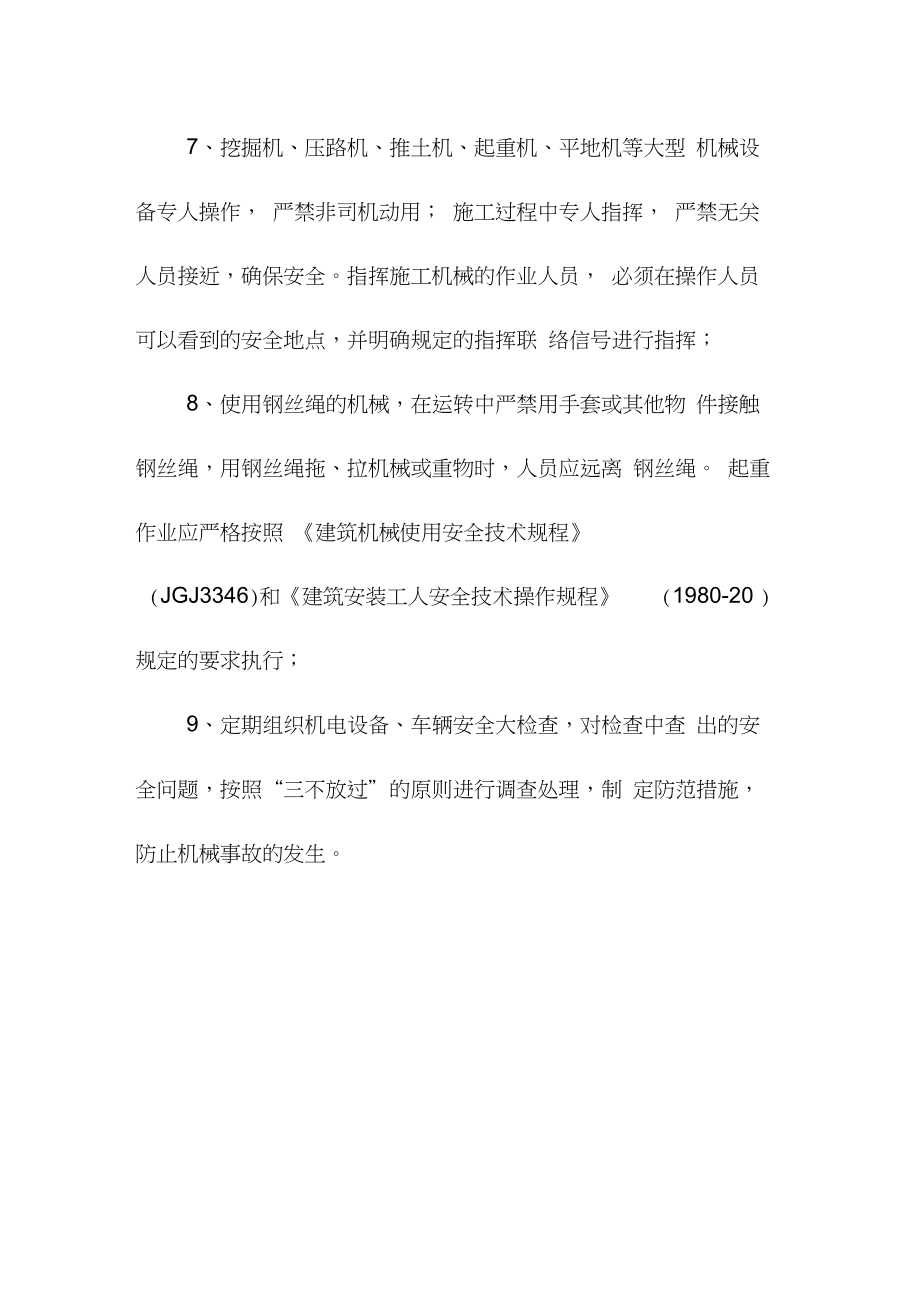 園林綠化工程施工機(jī)械設(shè)備配置計(jì)劃表和勞動(dòng)力配備計(jì)劃表(完整版)