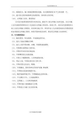 廠區(qū)園林綠化工程施工組織方案